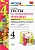 Литературное чтение 4класс.Климанова.Горецкий.Тесты.ч.1.ФГОС (к новому учебнику) 2021 - купить в магазине Кассандра, фото, 9785377165996, 