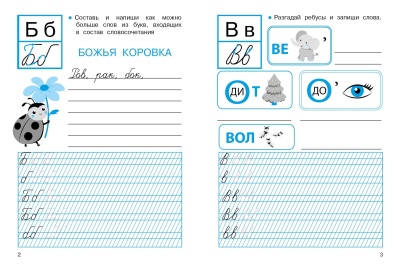 ПРОПИСИ ДЛЯ 1 класс  Прописи с ребусами- купить в магазине Кассандра, фото, 9785995147749, 