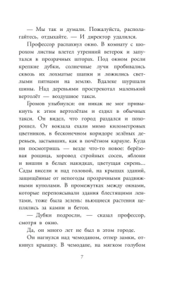 Приключения Электроника- купить в магазине Кассандра, фото, 9785171233891, 