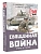Священная война. Стихи и песни - купить в магазине Кассандра, фото, 9785171730215, 