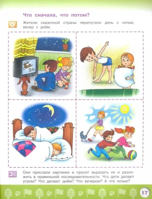 Узнаю мир. Развивающая книга для детей 4-5 лет- купить в магазине Кассандра, фото, 9785090982078, 