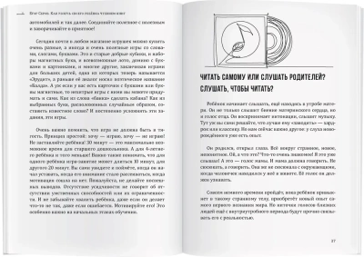 Как увлечь своего ребёнка чтением книг- купить в магазине Кассандра, фото, 9785811281206, 