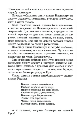 Русские богатыри (худ. Третьяков)- купить в магазине Кассандра, фото, 9785080068690, 