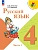 Русский язык 4кл.Канакина.2026.ч.1.Новый ФПУ - купить в магазине Кассандра, фото, 9785091277470, 