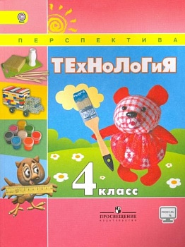 ПШ. Технология 4 класс Роговцева. 2018 - купить в магазине Кассандра, фото, 9785090220439, 