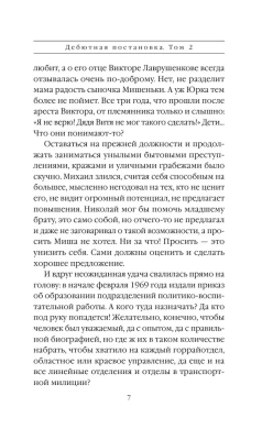 Дебютная постановка. Том 2- купить в магазине Кассандра, фото, 9785041866532, 