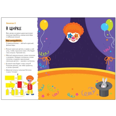 Школа семи гномов. Мастерская. Аппликация 5+- купить в магазине Кассандра, фото, 9785431520730, 
