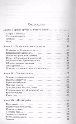 Книжный вор- купить в магазине Кассандра, фото, 9785040988365, 