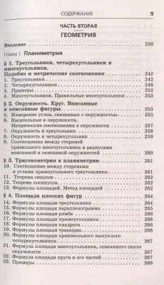 ЕГЭ.Математика. Новый полный справочник для подготовки к ЕГЭ- купить в магазине Кассандра, фото, 9785171888251, 