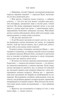 Час Быка- купить в магазине Кассандра, фото, 9785041909154, 