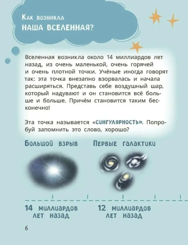 Лева и Лиза путешествуют по Вселенной- купить в магазине Кассандра, фото, 9785080070570, 