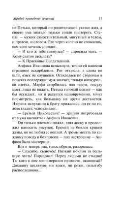 Жребий праведных грешниц. Сибиряки- купить в магазине Кассандра, фото, 9785171525163, 