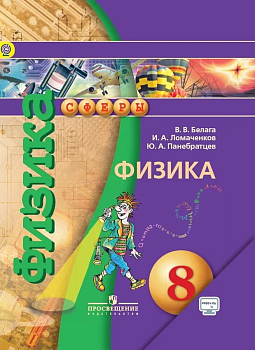 Физика 8 класс Сферы. 2015 - купить в магазине Кассандра, фото, 9785090359856, 