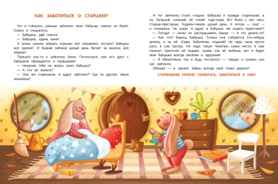 Энциклопедия добрых дел:сказки для малышей (мяг)- купить в магазине Кассандра, фото, 9785222461327, 