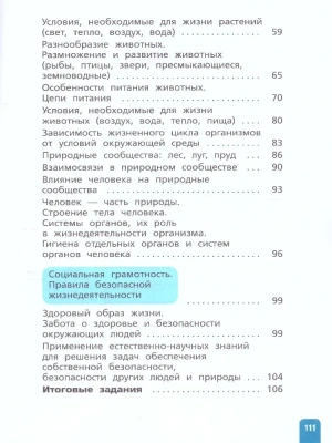 Естественно-научная грамотность.3кл.Окружающий мир.Развитие.Диагностика. 2024- купить в магазине Кассандра, фото, 9785091131246, 