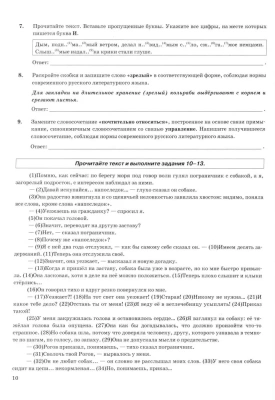 ОГЭ. Русский язык-2024. СБОРНИК ЭКЗАМЕНАЦИОННЫХ ЗАДАНИЙ- купить в магазине Кассандра, фото, 9785377195955, 