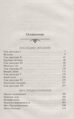 Ведьмак Последнее желание. Меч предназначения- купить в магазине Кассандра, фото, 9785171182083, 