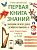 Энциклопедия дошкольника: 6-7 лет - купить в магазине Кассандра, фото, 9785222404706, 