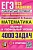 ЕГЭ. Математика-2023. Банк заданий. 4000 задачасть  Базовый и профильный уровни. Закрытый сегмент - купить в магазине Кассандра, фото, 9785377184430, 