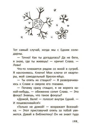 Тысяча версий меня. Повесть- купить в магазине Кассандра, фото, 9785002190119, 