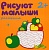 Рисуют малыши.Растения - купить в магазине Кассандра, фото, 9785431503665, 