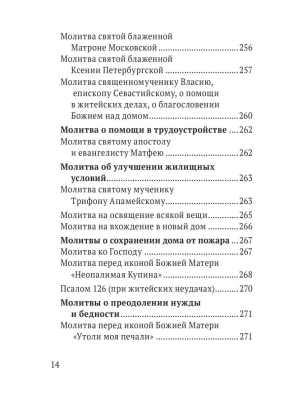 Молитвы о семье- купить в магазине Кассандра, фото, 9785041866426, 