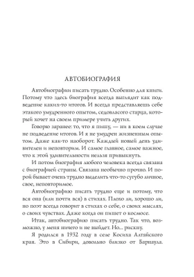 Стихотворения- купить в магазине Кассандра, фото, 9785041778743, 