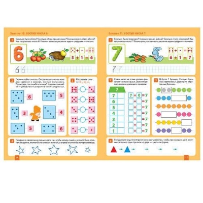 Васильева.Нов.Математика в детском саду. Рабочая тетрадь. 5-6 лет. Повышенной сложности- купить в магазине Кассандра, фото, 9785431521034, 