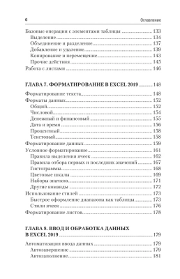 Excel, Word. Лучший самоучитель для всех возрастов и поколений- купить в магазине Кассандра, фото, 9785041620929, 