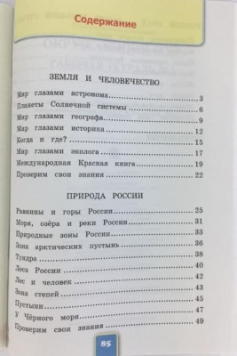Окружающий мир 4кл.Плешаков.Рабочая тетрадь.2020 ч.1.ФГОС.ФГОС (к новому ФПУ)- купить в магазине Кассандра, фото, 9785377150664, 