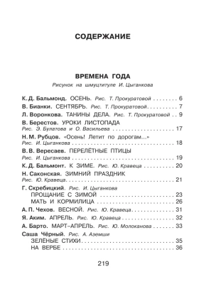 Родничок 2 класс- купить в магазине Кассандра, фото, 9785170900169, 