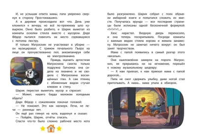 Новое Простоквашино. Неожиданные гости- купить в магазине Кассандра, фото, 9785041916749, 