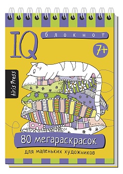Умный блокнот. 80 мегараскрасок - купить в магазине Кассандра, фото, 9785811264858, 