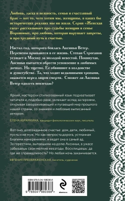 Ведьмины тропы (Женская сага #5)- купить в магазине Кассандра, фото, 9785041980368, 