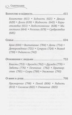 Мудрость для жизни. Избранные наставления на каждый день- купить в магазине Кассандра, фото, 9785041869724, 