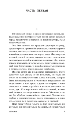 Обломов (замена картинки)- купить в магазине Кассандра, фото, 9785171514266, 