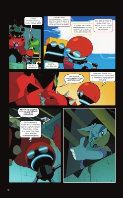 Sonic. Всё или ничего. Комикс. Том 7 (перевод от Diamond Dust)- купить в магазине Кассандра, фото, 9785041597528, 