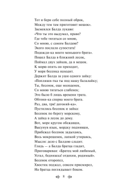 Сказки. Поэмы- купить в магазине Кассандра, фото, 9785041731564, 
