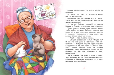 Жил-был у бабушки ... :Рассказы- купить в магазине Кассандра, фото, 9785001321385, 
