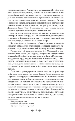 Война и мир. Том 3- купить в магазине Кассандра, фото, 9785041087425, 