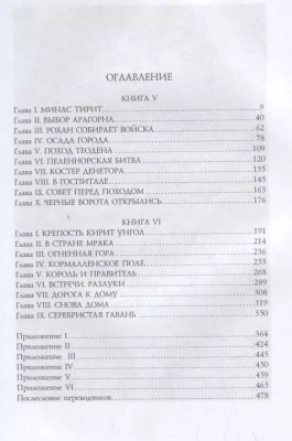 Возвращение короля. Второе издание- купить в магазине Кассандра, фото, 9785171122874, 