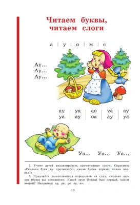 Букварь Жукова.(стандарт)- купить в магазине Кассандра, фото, 9785699909865, 