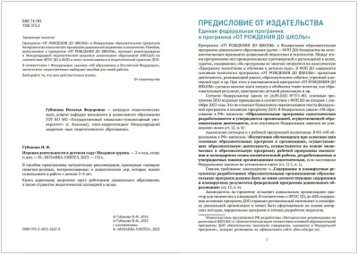ФГОС.ФОП.Игровая деятельность в детском саду. 3-4 года.- купить в магазине Кассандра, фото, 9785431532658, 
