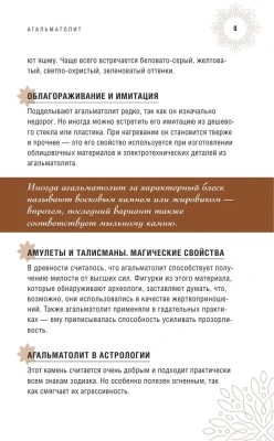Драгоценные камни: Гид по миру ювелирных секретов- купить в магазине Кассандра, фото, 9785041898267, 