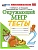 Окружающий мир 2кл.Плешаков.Тесты.ФГОС НОВЫЙ (к новому учебнику) четыре краски Школа России - купить в магазине Кассандра, фото, 9785377213772, 
