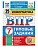 ВПР.ФИОКО.СТАТГРАД.ИНФОРМАТИКА.7кл.25 ВАРИАНТОВ. ТЗ. ФГОС НОВЫЙ - купить в магазине Кассандра, фото, 9785377211747, 