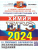 ЕГЭ. Химия-2024. ОФЦ. 15 вариантов. Типовые варианты экзаменационных заданий- купить в магазине Кассандра, 9785377194811, ЕГЭ. Химия-2024. ОФЦ. 15 вариантов. Типовые варианты экзаменационных заданий- купить в магазине Кассандра, фото, 9785377194811,
