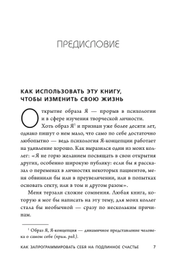Психокибернетика. Как запрограммировать себя на подлинное счастье- купить в магазине Кассандра, фото, 9785041216320, 