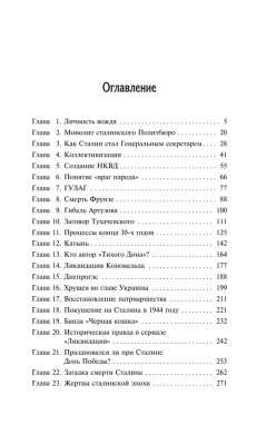 Мифы Сталинской эпохи- купить в магазине Кассандра, фото, 9785995511861, 