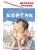 Кортик- купить в магазине Кассандра, фото, 9785171141011, 